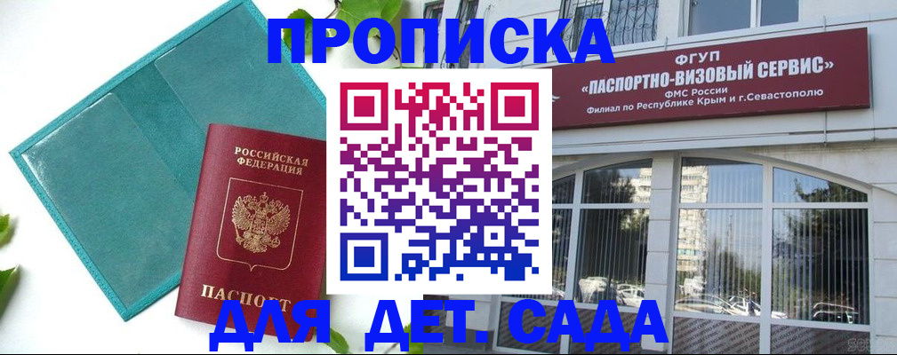 прописка регистрация в Ставрополе