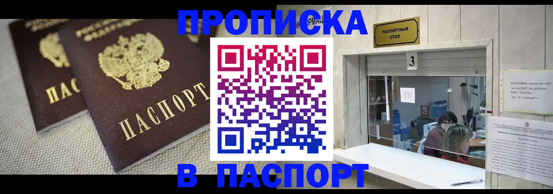 прописка в квартире в Ставрополе